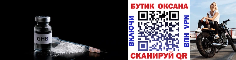Купить где  Канск  Бутират оксибутират 